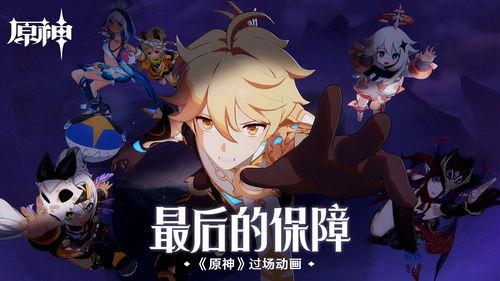 原神爆料入场动画视频大全,揭秘游戏世界魅力瞬间